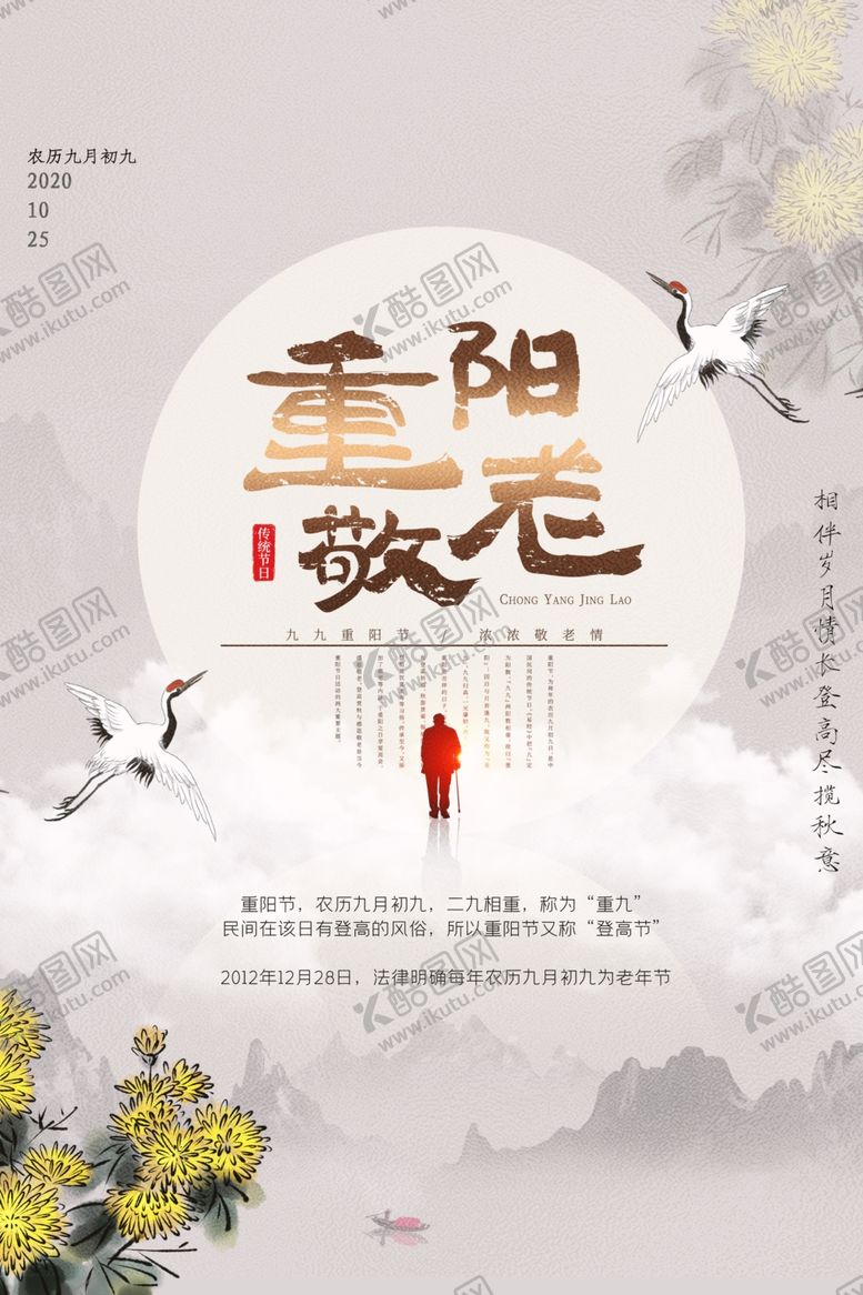 编号：79236907061630221514【酷图网】源文件下载-重阳节