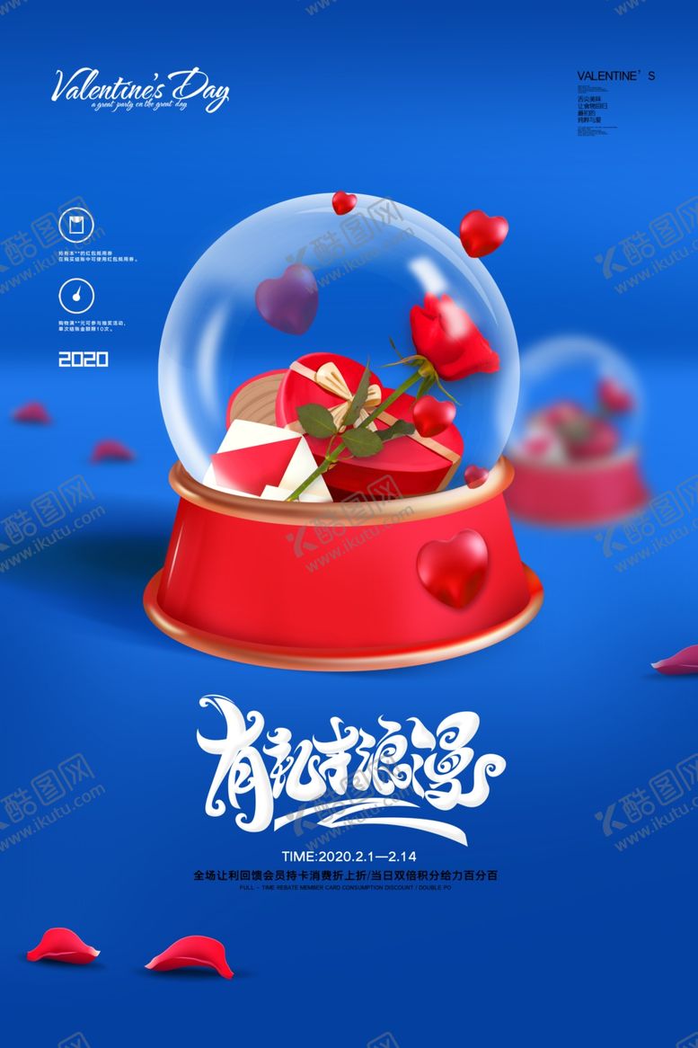 编号：18649609171951333655【酷图网】源文件下载-情人节