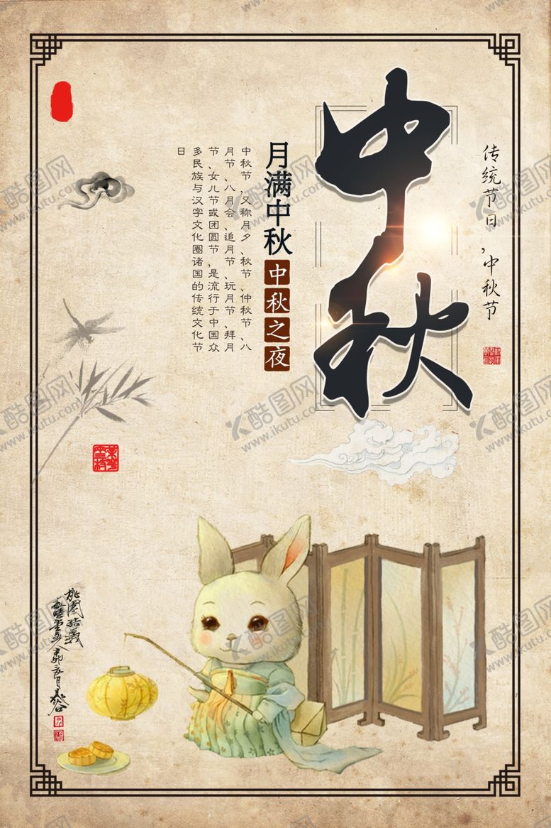 编号：38296105150010152671【酷图网】源文件下载-中秋节海报