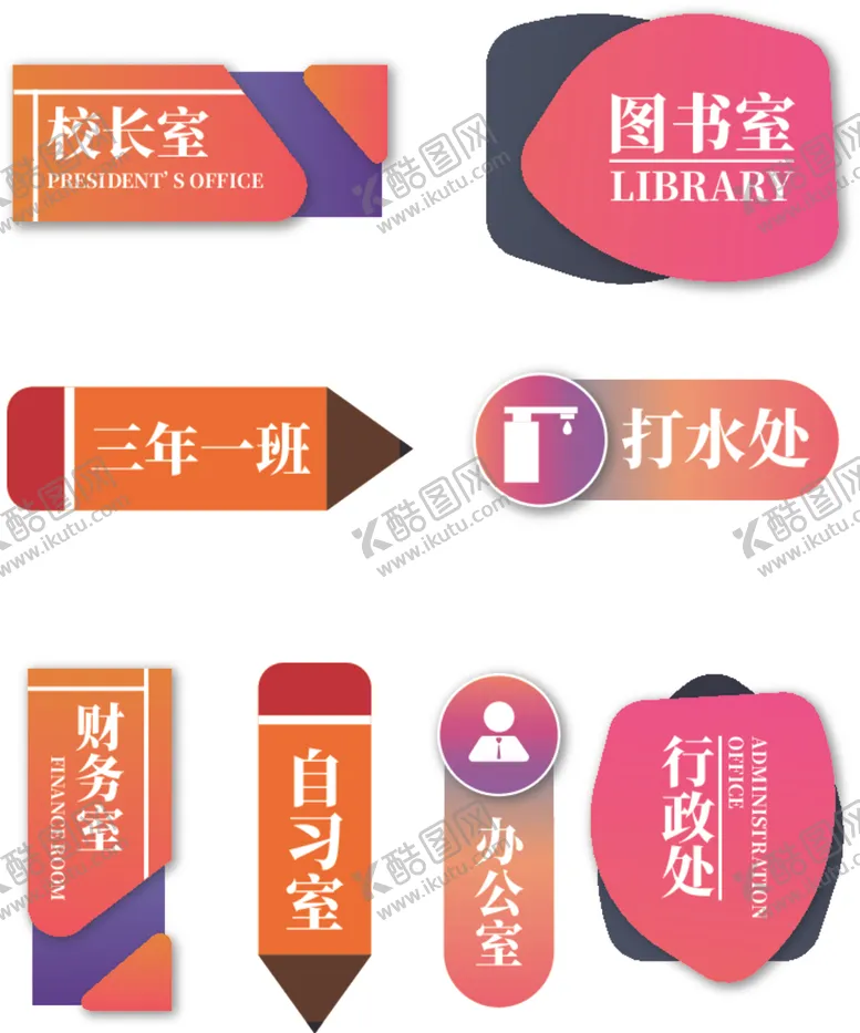 编号：51990904220740495225【酷图网】源文件下载-校园科室门牌导视VI