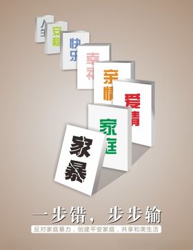 反家暴海报