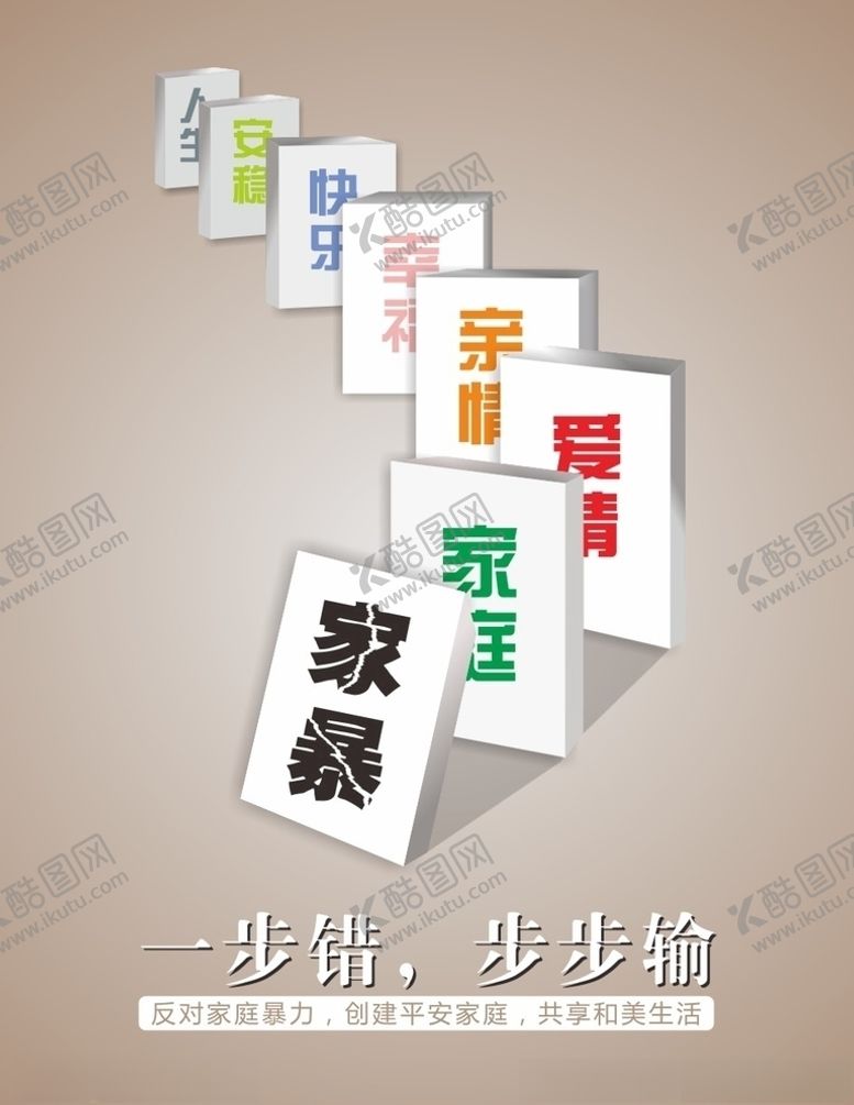 编号：77073207060958052655【酷图网】源文件下载-反家暴海报