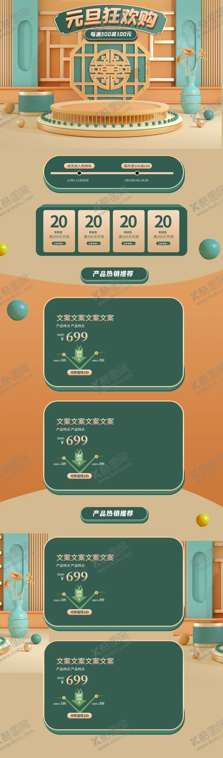 编号：64485703270342452950【酷图网】源文件下载-元旦