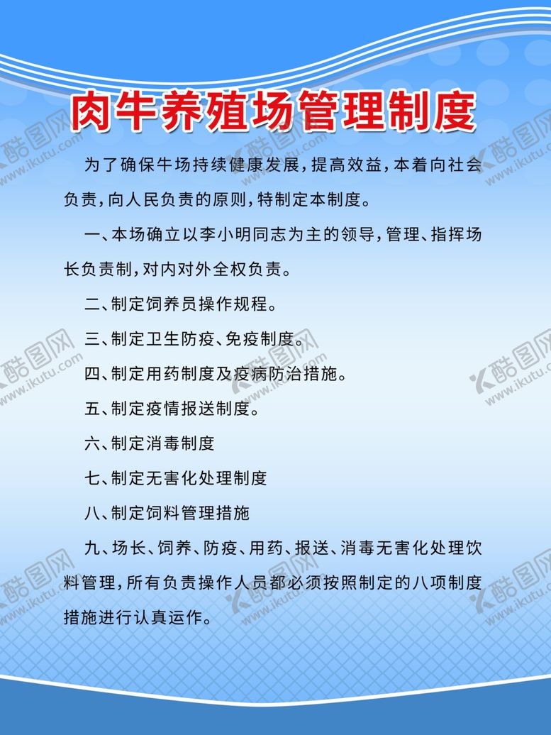 编号：82290709140345328233【酷图网】源文件下载-管理制度