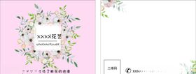 鲜花贺卡