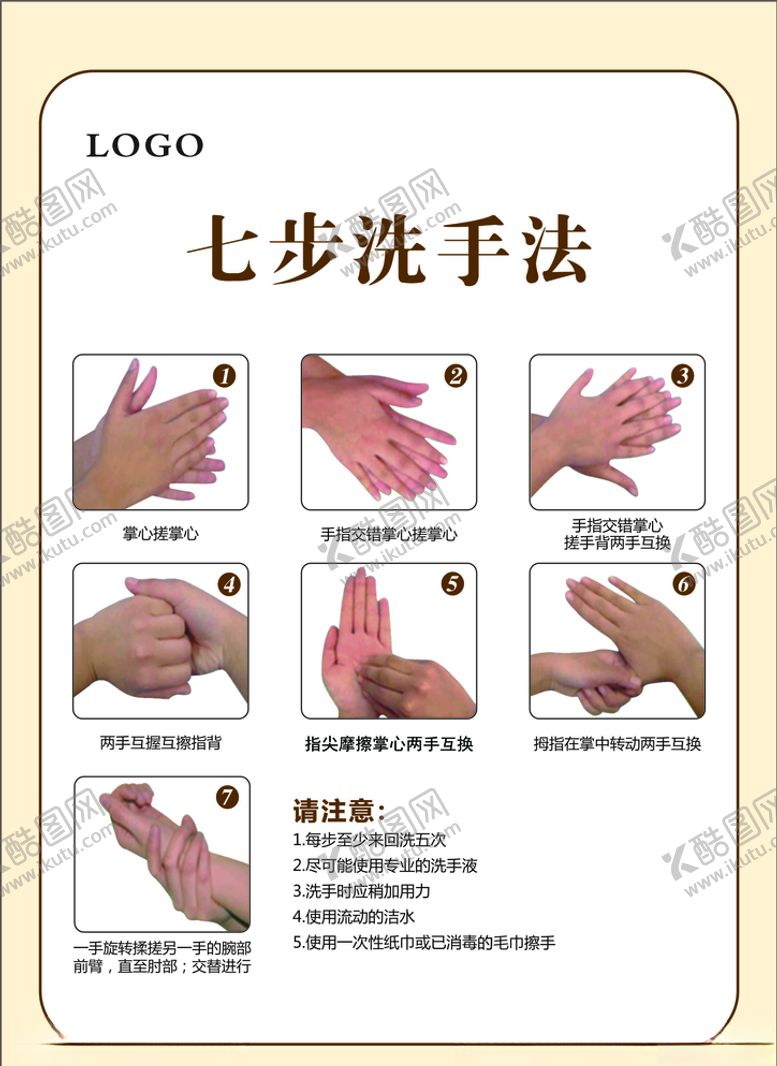 编号：51744404121543006063【酷图网】源文件下载-医院七步洗手法台卡