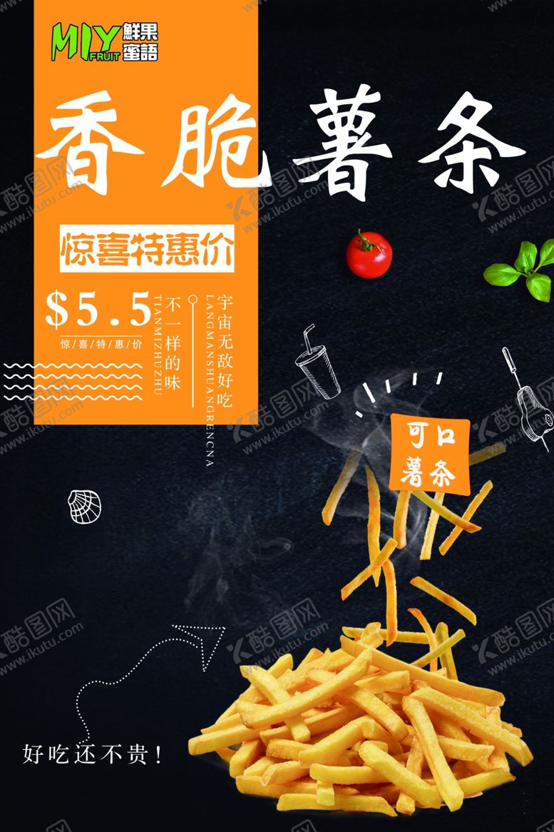 编号：45770710041410236292【酷图网】源文件下载-炸薯条