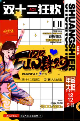 双十二海报1212年终庆典店庆