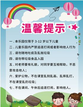 温馨提示