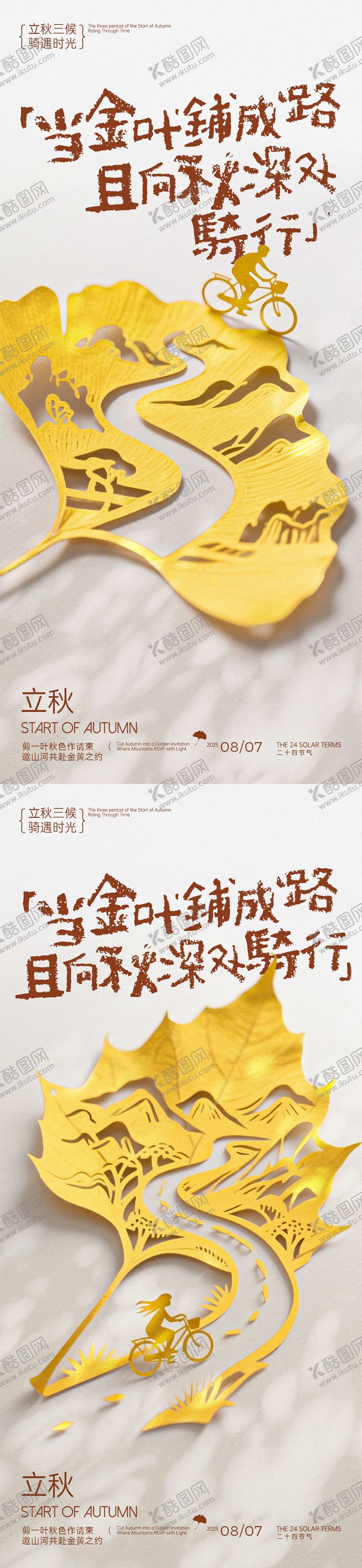 编号：87859809080216548778【酷图网】源文件下载-立秋落叶创意海报