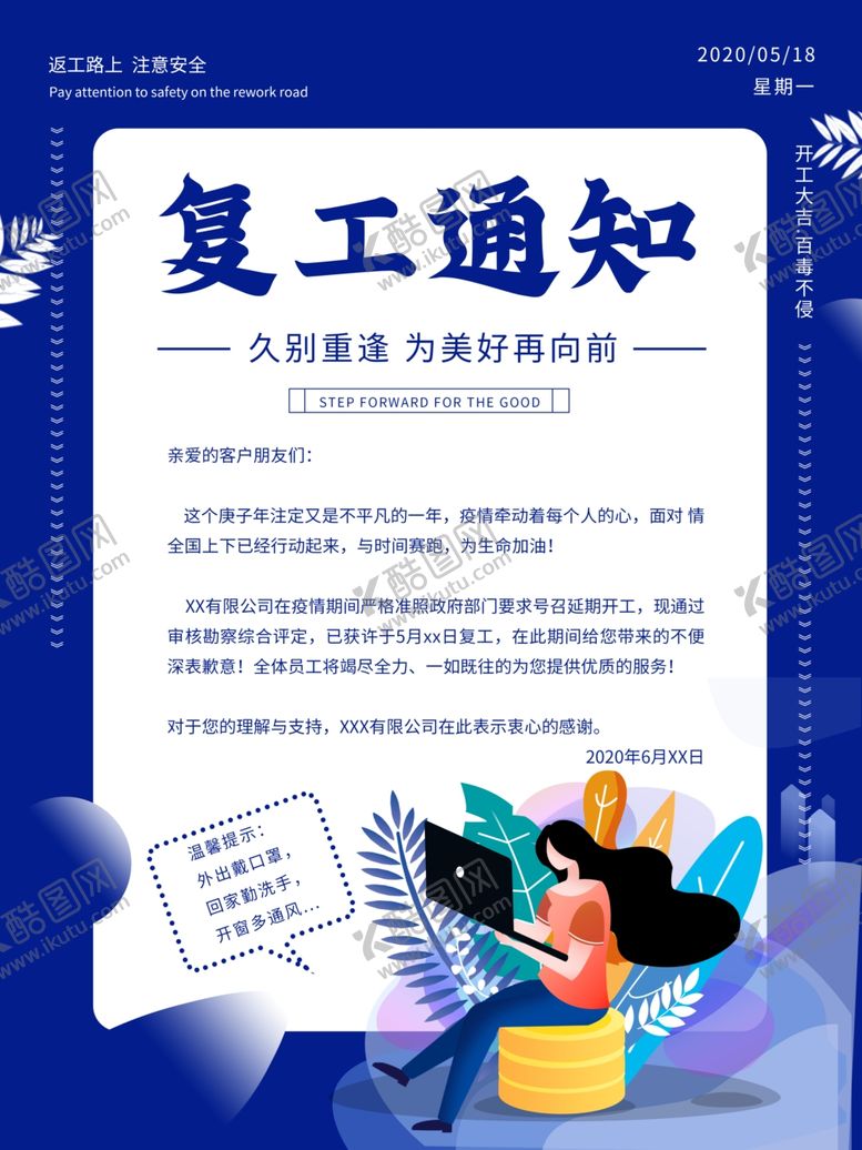 编号：73973007141152119243【酷图网】源文件下载-复工通知