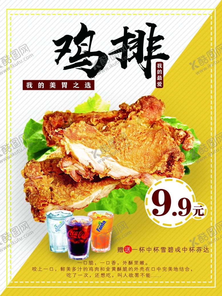 编号：22233809261414402227【酷图网】源文件下载-鸡排早餐