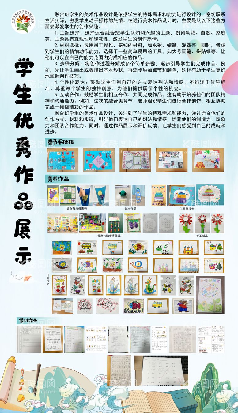 编号：87148912190858349909【酷图网】源文件下载-学生作品展示