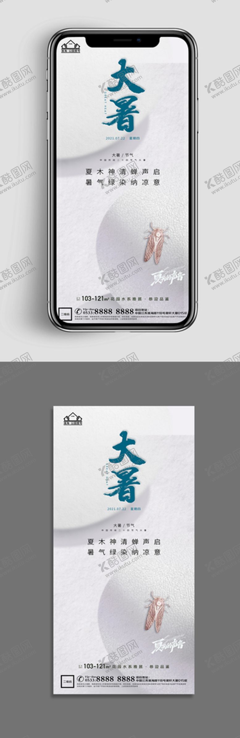 编号：95318209151850097315【酷图网】源文件下载-地产大暑小暑节气微信海报