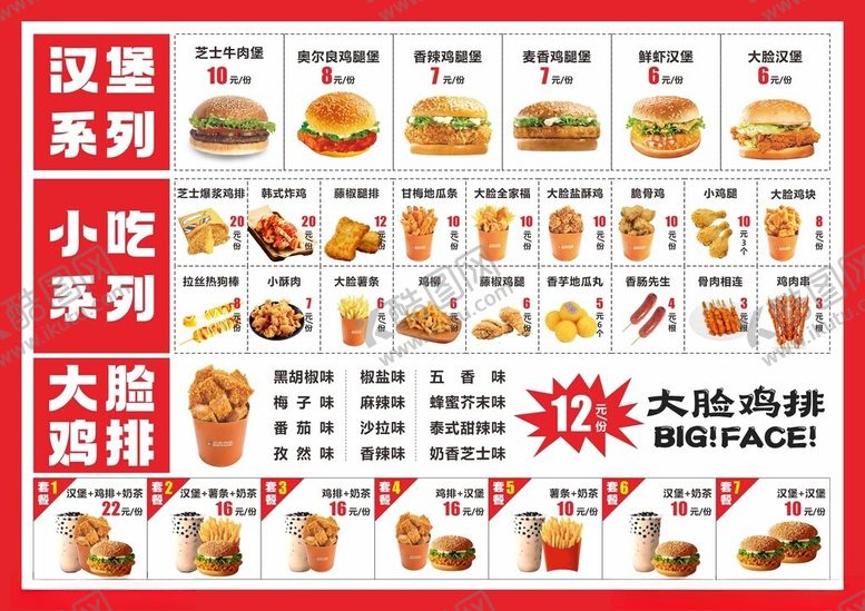 编号：22184911020435585812【酷图网】源文件下载-汉堡小吃套餐大优惠