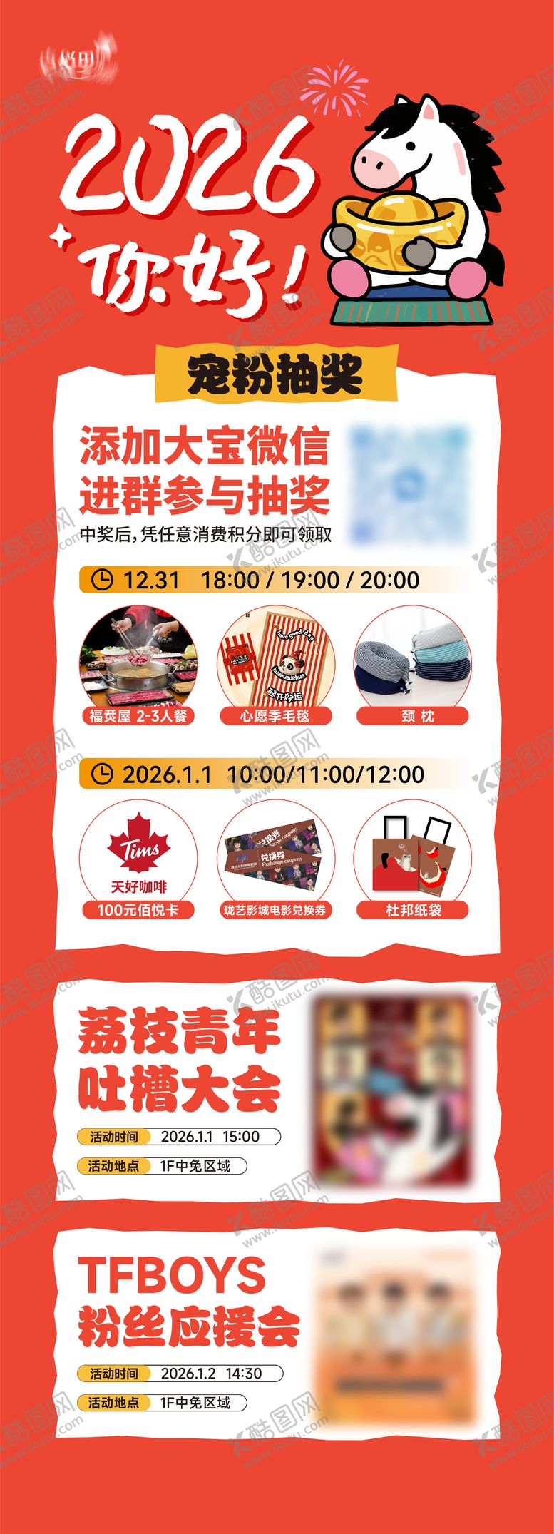 编号：28579512280209429111【酷图网】源文件下载-2026跨年活动海报