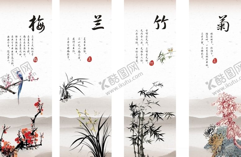 编号：86409507121927586348【酷图网】源文件下载-梅兰竹菊