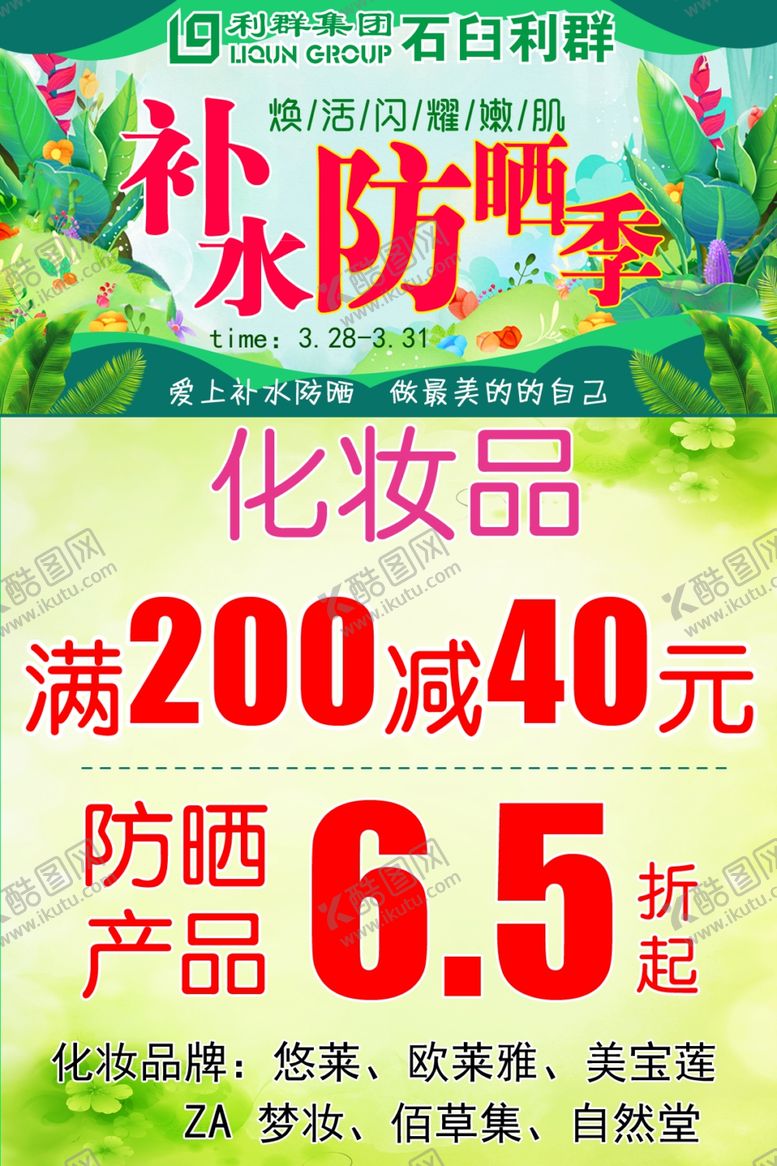 编号：22396310141515498280【酷图网】源文件下载-补水防晒