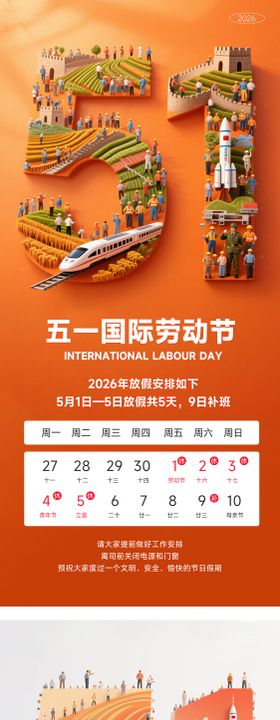 五一劳动节简约节日放假海报通知