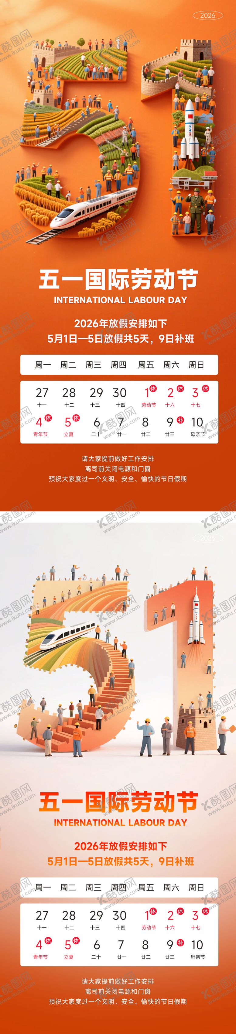 编号：98573804171409212688【酷图网】源文件下载-五一劳动节简约节日放假海报通知