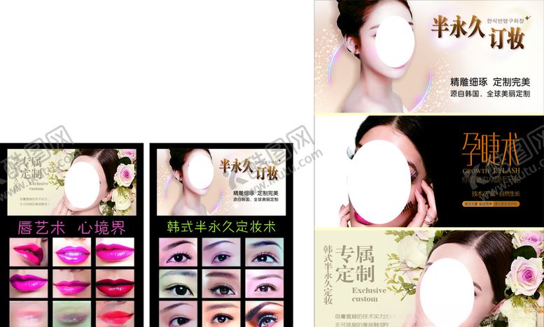 编号：64321910070157062039【酷图网】源文件下载-眉眼唇