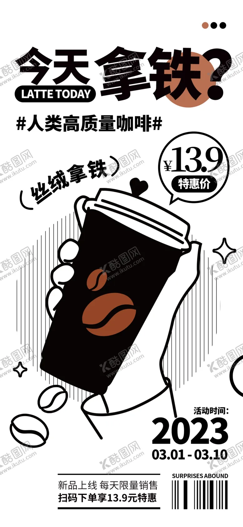 编号：14963810061906121269【酷图网】源文件下载-潮流饮品酸性插画