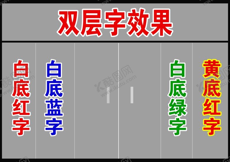 编号：91682809191827466206【酷图网】源文件下载-不干胶字帖