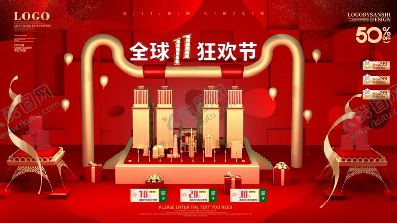 编号：67386005051134491332【酷图网】源文件下载-双十一