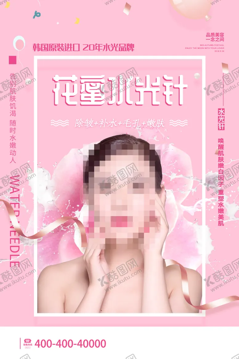编号：14785009122319332456【酷图网】源文件下载-花蜜精华水光针