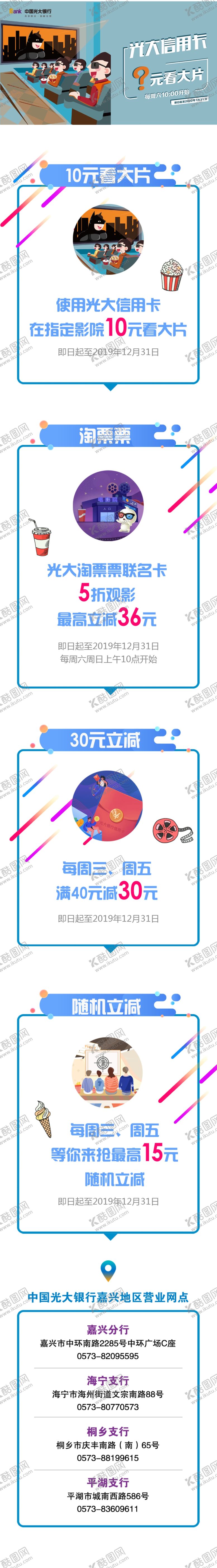 编号：81341610250248551115【酷图网】源文件下载-光大银行十元观影活动H5长图