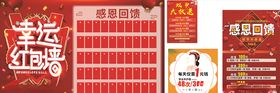 红包墙