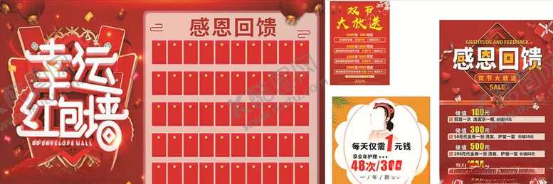 编号：34458306291408321931【酷图网】源文件下载-红包墙