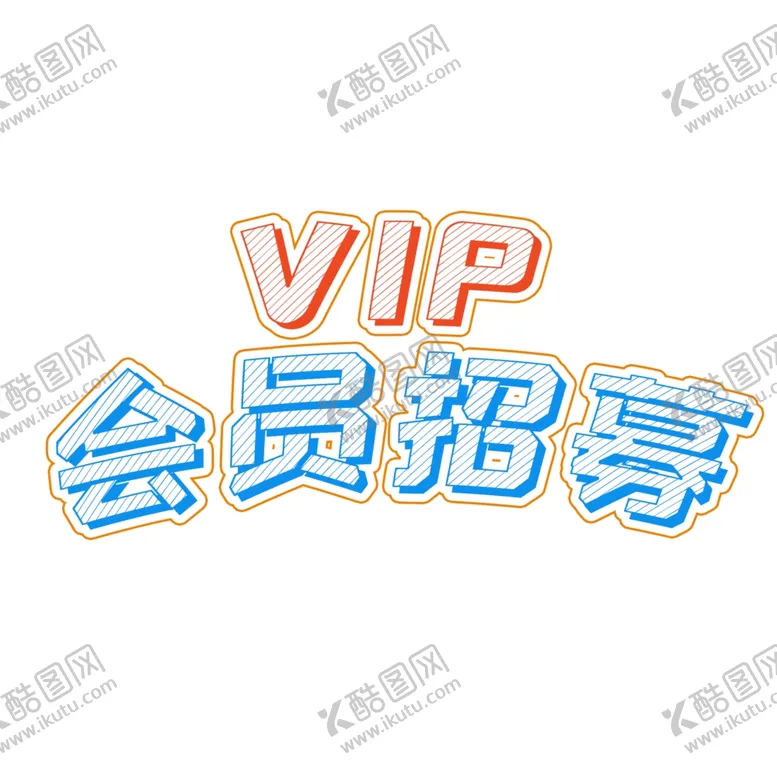 编号：51679404222008366130【酷图网】源文件下载-卡通VIP字体