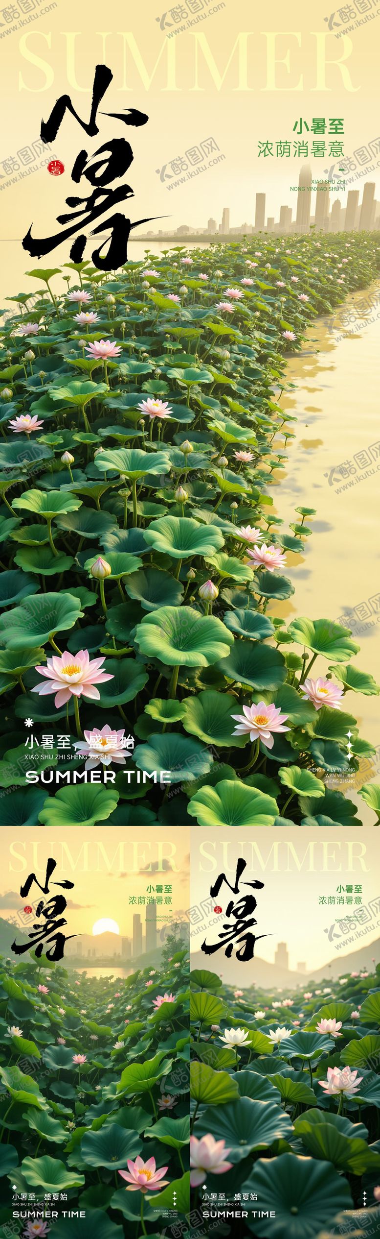 编号：20987306302304307730【酷图网】源文件下载-小暑海报