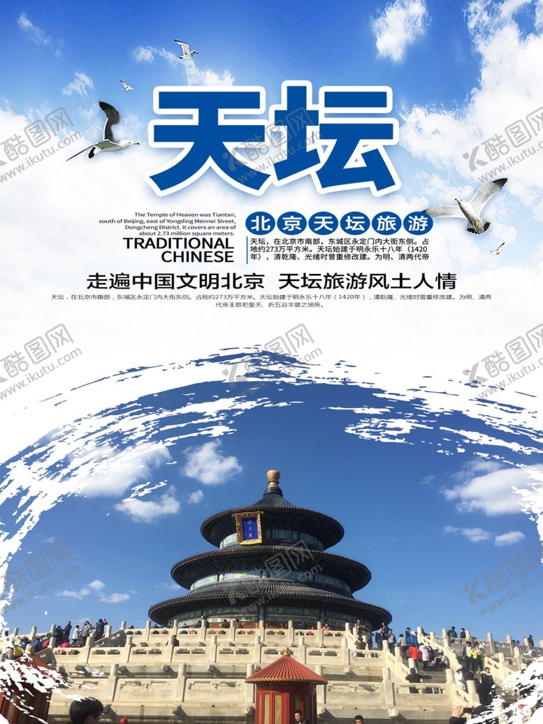 编号：91332407041747526358【酷图网】源文件下载-天坛