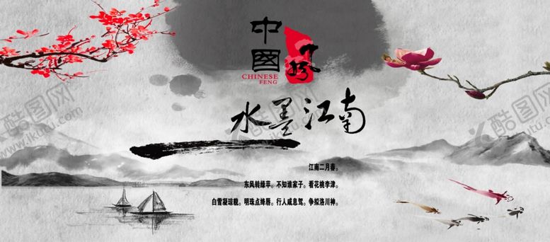 编号：62636710202353233458【酷图网】源文件下载-水墨画