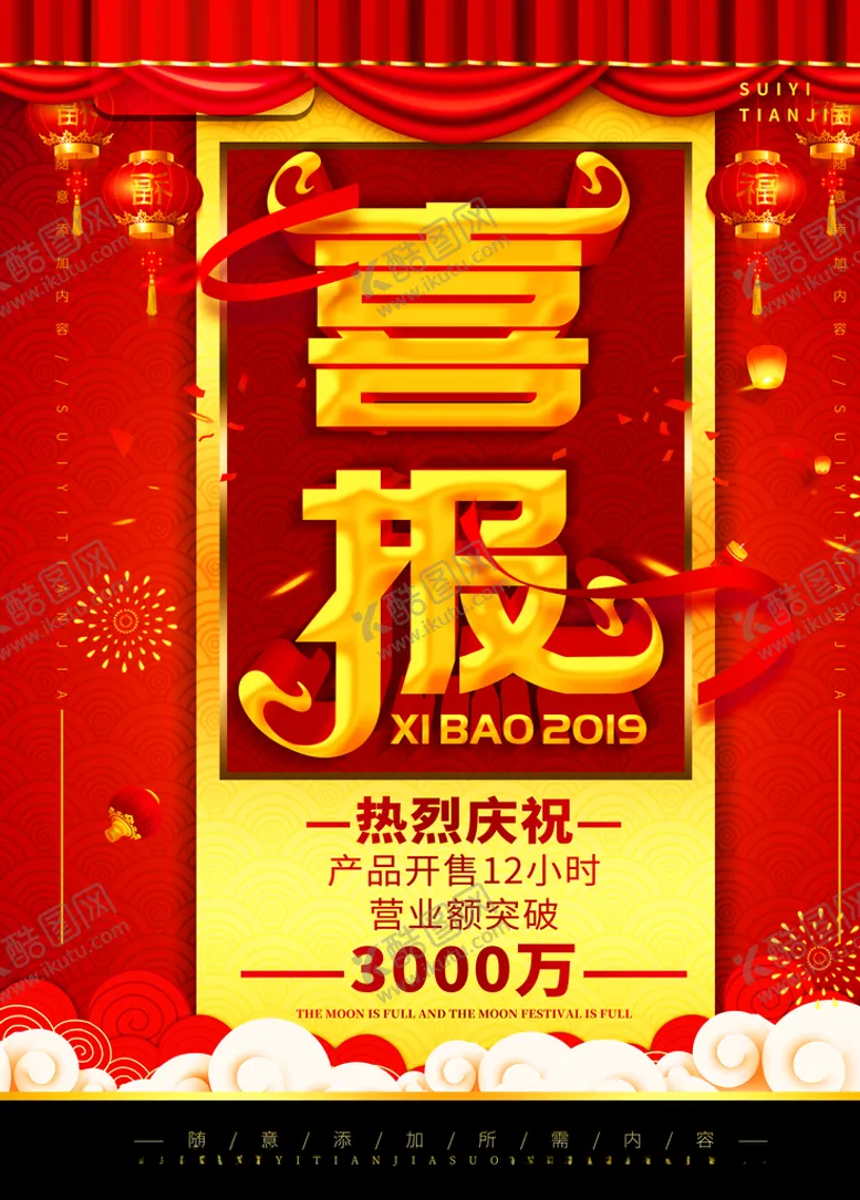 编号：13890806271222306944【酷图网】源文件下载-喜报