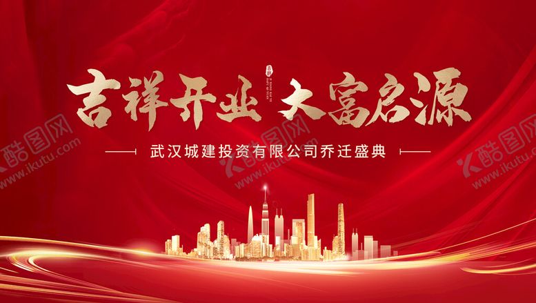 编号：42963009200451334718【酷图网】源文件下载-红色背景