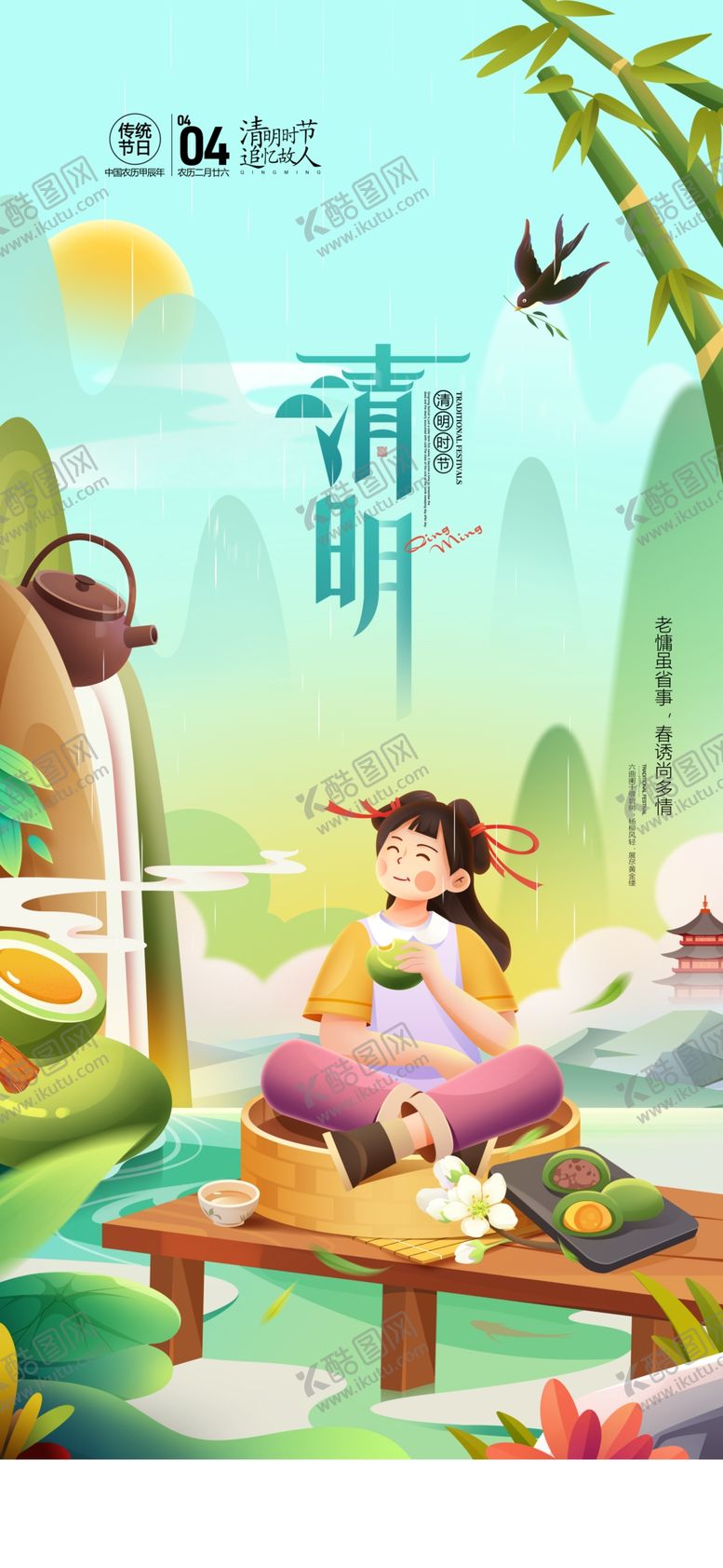 编号：68213302221653155711【酷图网】源文件下载-清明节广告