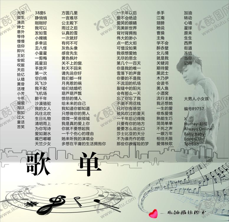 编号：71549710061858511915【酷图网】源文件下载-歌单