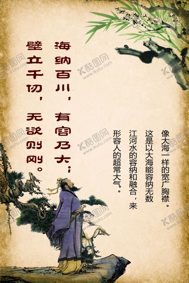 编号：84758410180901306197【酷图网】源文件下载-海纳百春