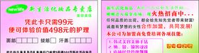 新生活化妆品