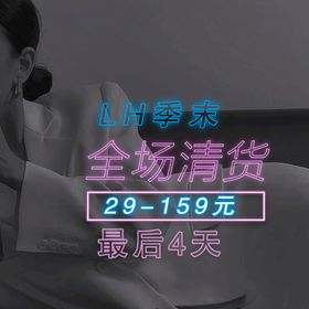 清仓促销banner