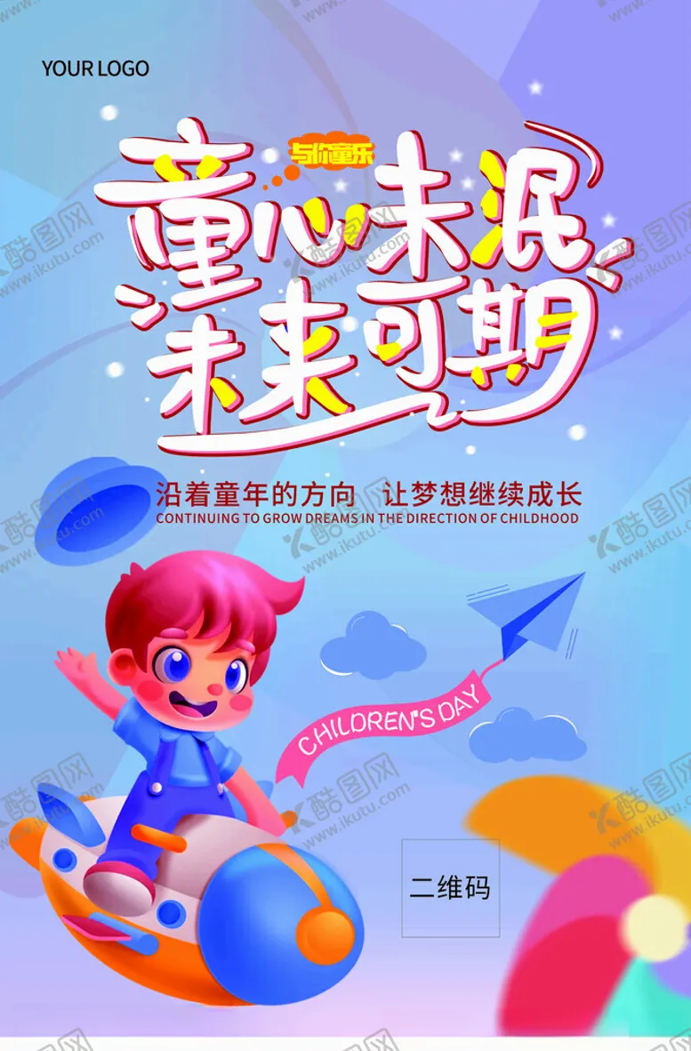编号：65249702041617598135【酷图网】源文件下载-六一海报
