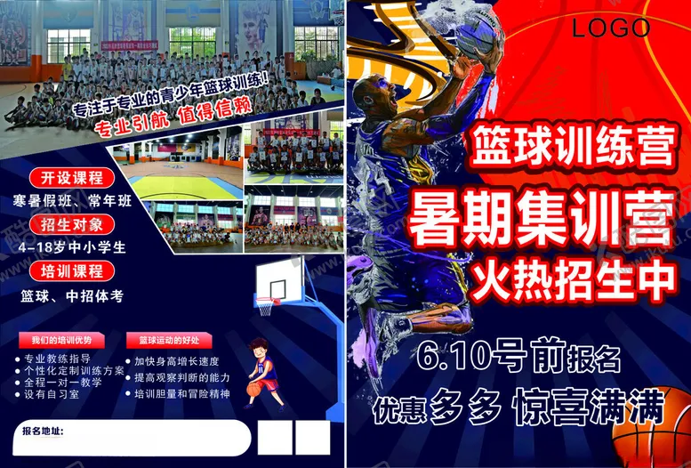 编号：95809512032309479419【酷图网】源文件下载-篮球彩页
