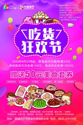 吃货狂欢节