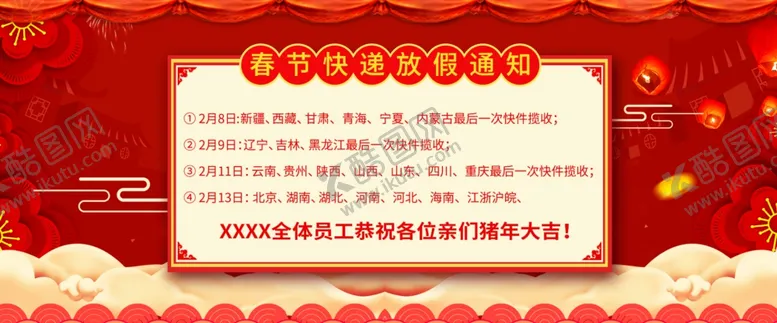 编号：43885803281427384993【酷图网】源文件下载-春节放假通知