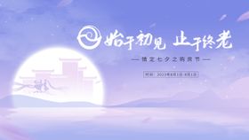 编号：63789109271712490368【酷图网】源文件下载-七夕背景