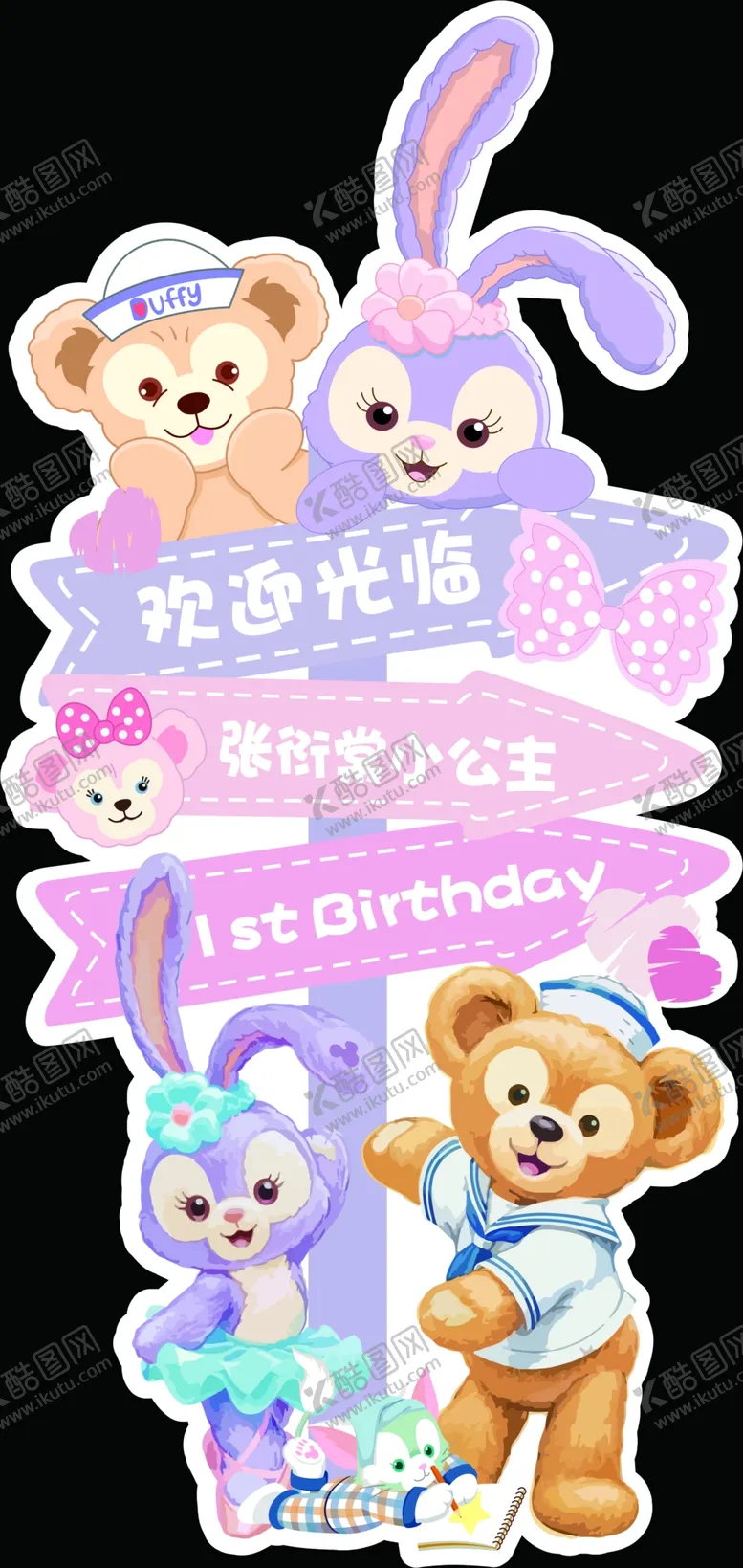 编号：06217309121743157163【酷图网】源文件下载-星黛露迎宾水牌