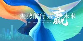 年会背景企业展板2025议主画面签约仪式